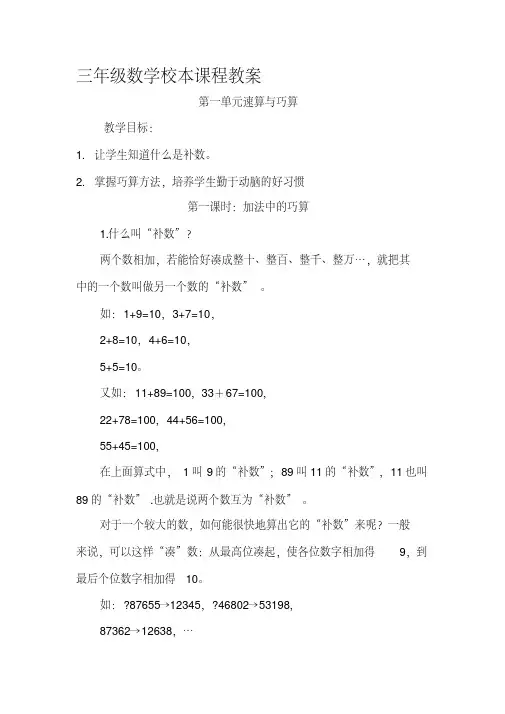 小学三年级数学校本课程教材