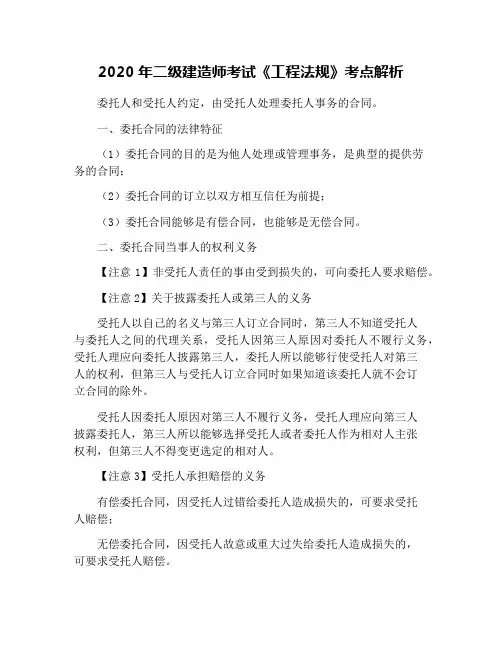 2020年二级建造师考试《工程法规》考点解析