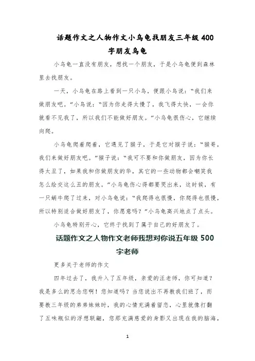 话题作文之人物作文小乌龟找朋友三年级400字朋友乌龟