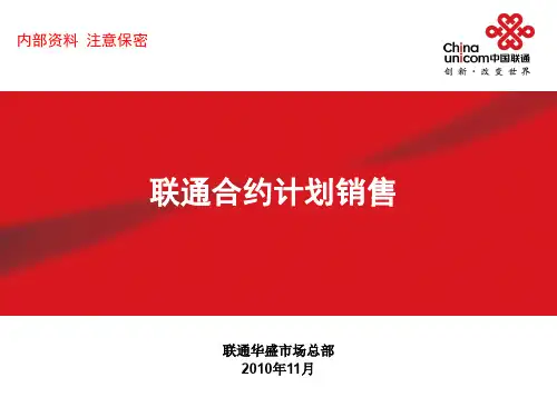 合约计划销售
