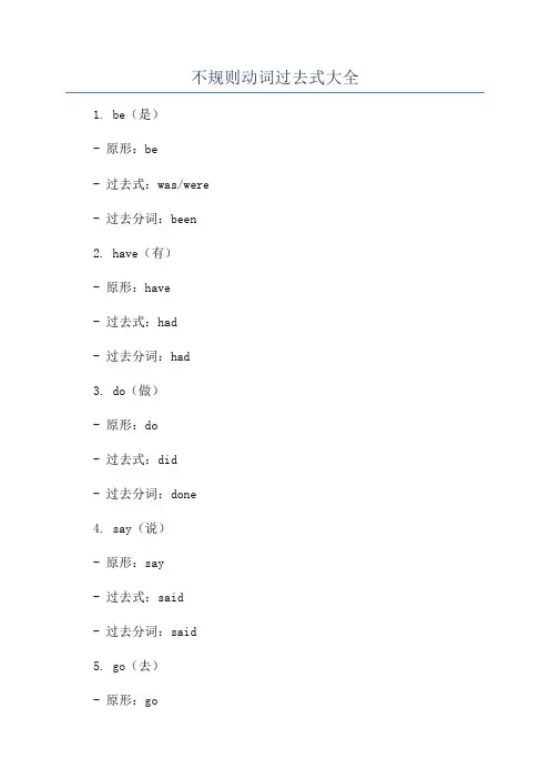 不规则动词过去式大全