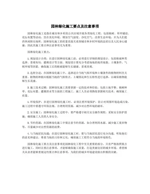 园林绿化施工要点及注意事项