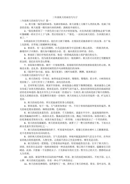 三年级秋天的雨仿写句子