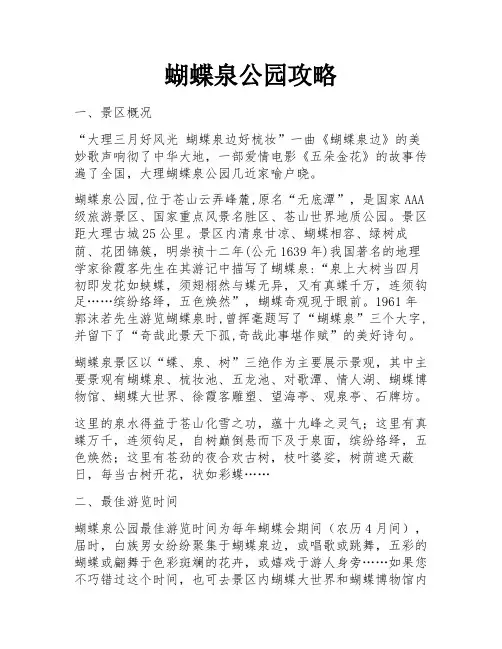 蝴蝶泉公园攻略