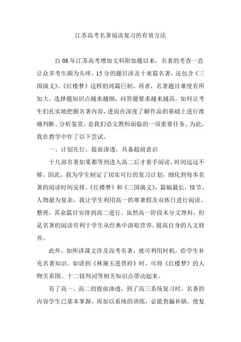 江苏高考名著阅读复习的有效方法