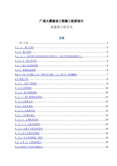 建筑工程施工组织设计案例(案例)