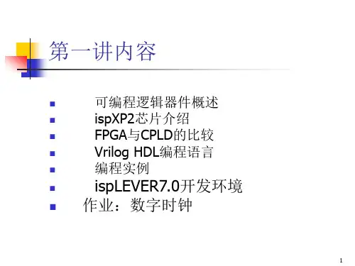 FPGA培训课件