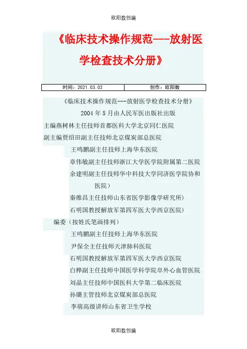 临床技术操作规范标准之欧阳数创编