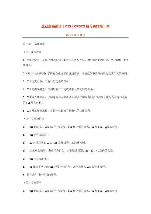 企业形象设计CIS详解