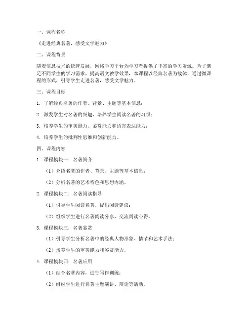 语文微课程设计方案模板