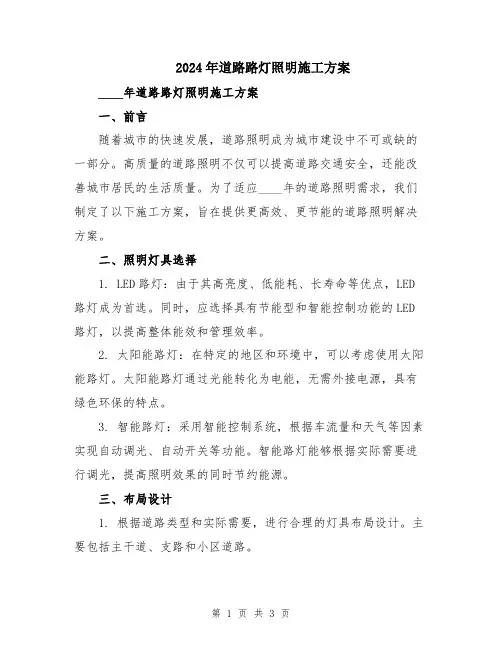 2024年道路路灯照明施工方案