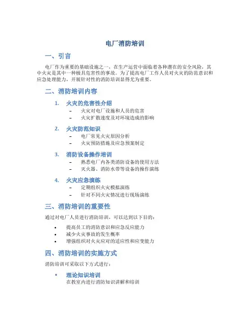 电厂消防培训