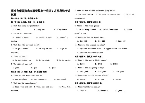 高一英语2月阶段性考试试题高一全册英语试题
