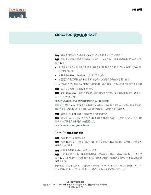 CISCO IOS 软件版本 12.3T 说明书