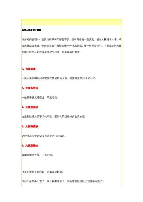 通过大便看孩子健康
