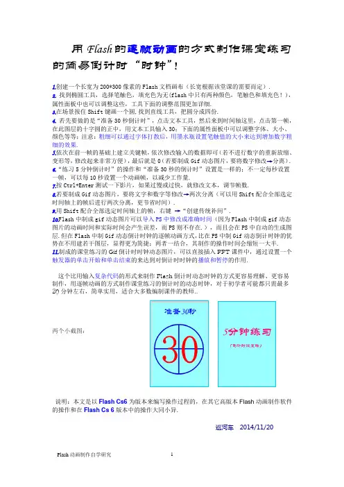 用Flash的逐帧动画的方式制作课堂练习的简易倒计“时钟”