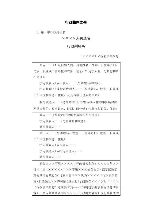 行政裁判文书
