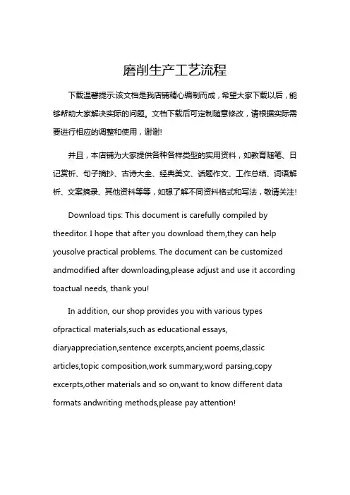 磨削生产工艺流程