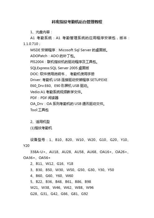 科密指纹考勤机后台管理教程