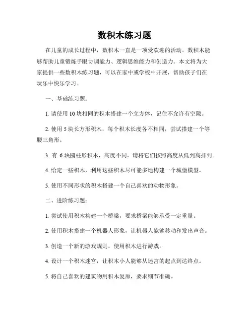 数积木练习题
