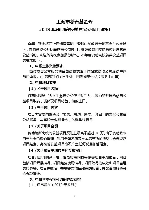 上海市慈善基金会