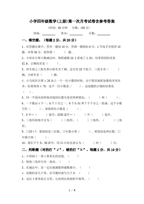 小学四年级数学(上册)第一次月考试卷含参考答案