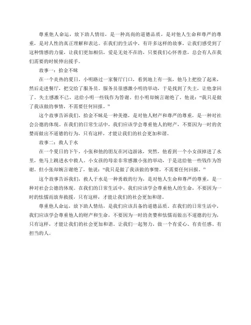 有哪些“尊重他人命运,放下助人情结”的故事？