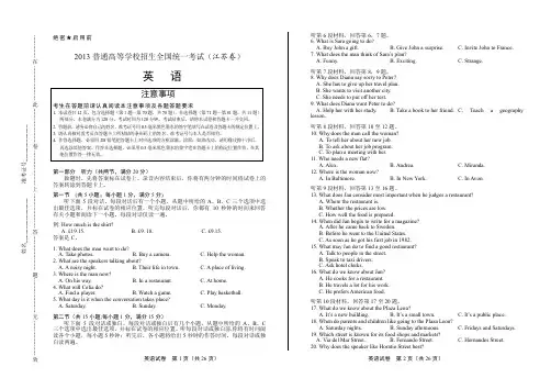2013年高考英语江苏卷有答案