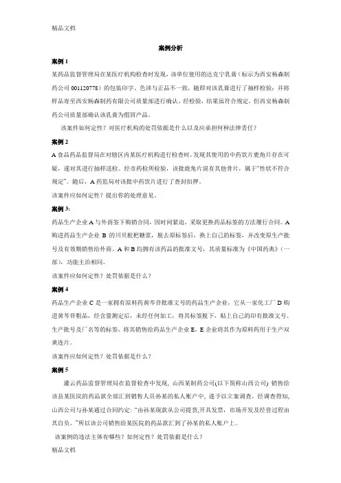 案例分析作业讲课讲稿
