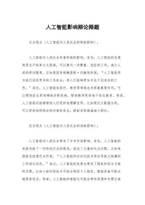 人工智能影响辩论辩题