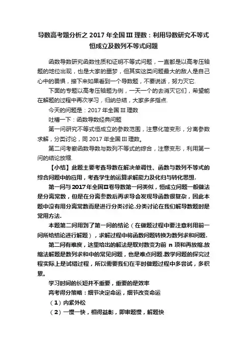 导数高考题分析之2017年全国III理数：利用导数研究不等式恒成立及数列不等式问题
