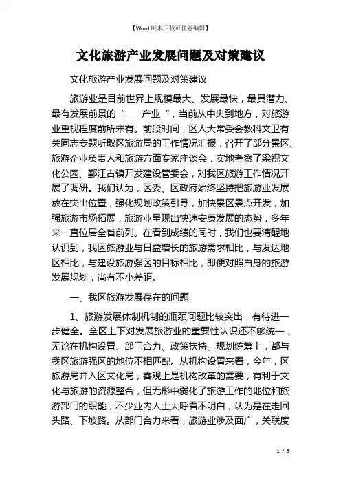 文化旅游产业发展问题及对策建议