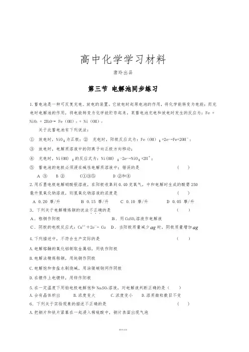 人教版高中化学选修四第三节 电解池同步练习.docx