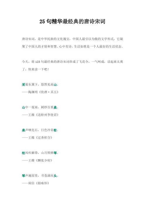 25句精华最经典的唐诗宋词