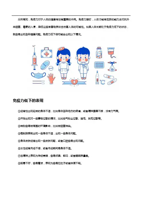 免疫力低下的人群,蛋白粉的作用了解一下