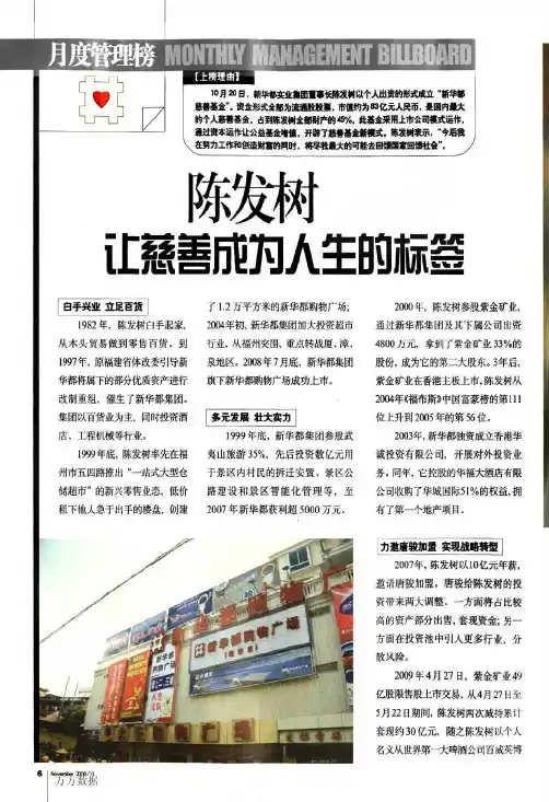 陈发树让慈善成为人生的标签