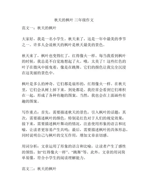 秋天的枫叶 三年级作文