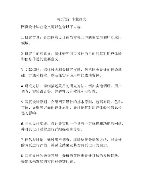 网页设计毕业论文