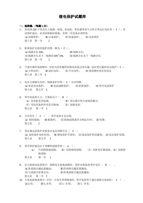 (完整版)变压器保护训练题(答案)