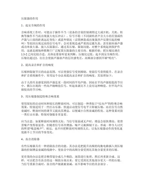 噪声门、压缩器和限幅器的作用及设置参数