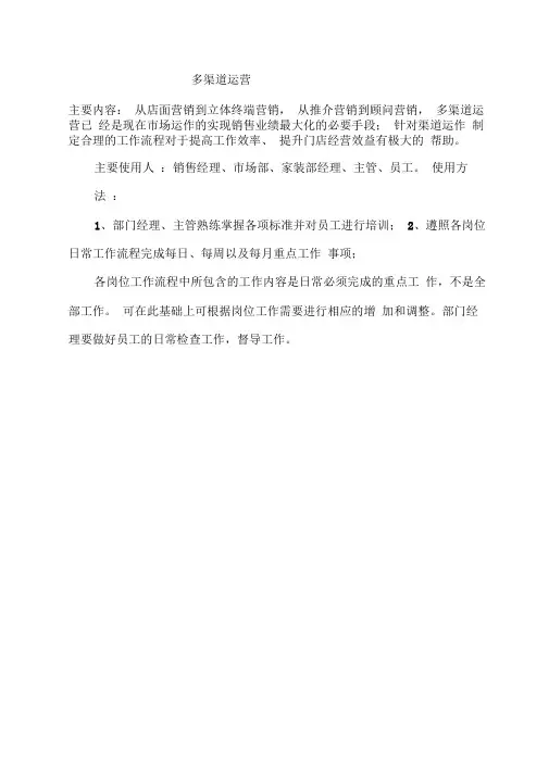 多渠道营销手册