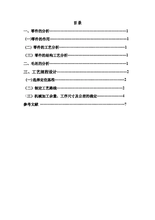 活塞杆课程设计