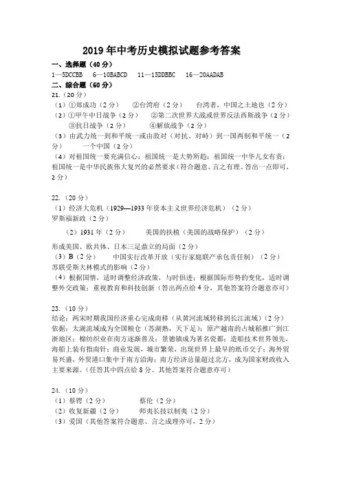 湖南省邵阳市隆回县2019届中考二模历史答案
