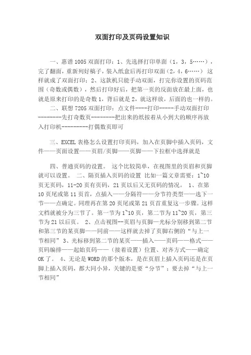 双面打印及页码设置知识