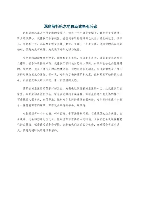 深度解析哈尔的移动城堡观后感