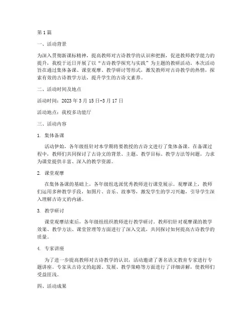古诗教学教研活动简报(3篇)