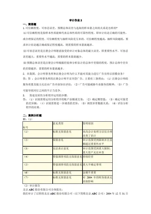 学大范师建福   网络教育审计学  作业2及答案