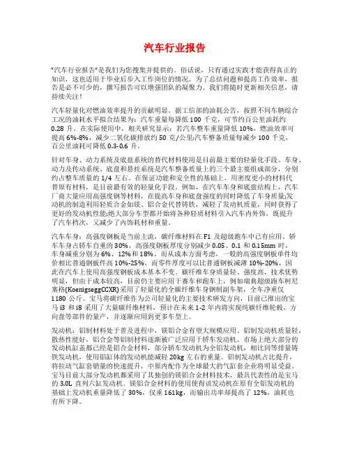 汽车行业报告范文