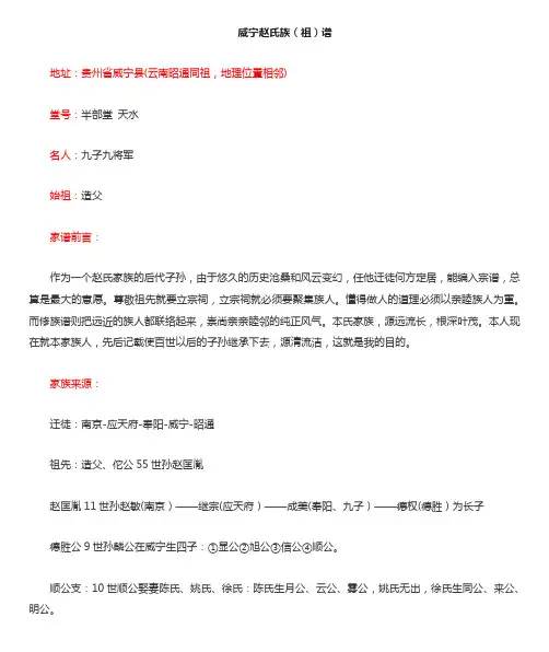 贵州威宁赵氏家谱