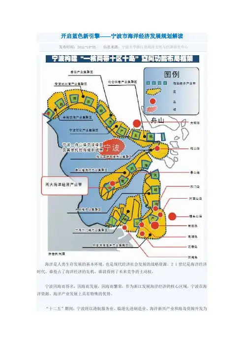 开启蓝色新引擎宁波市海洋经济发展规划解读